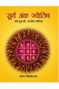 Surya Ank Jyotish